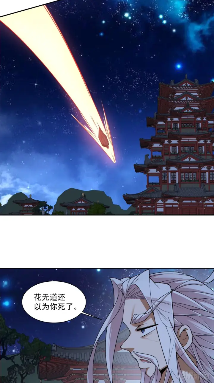 漫画《我的徒弟都是大反派》第四百二十三回第3张图