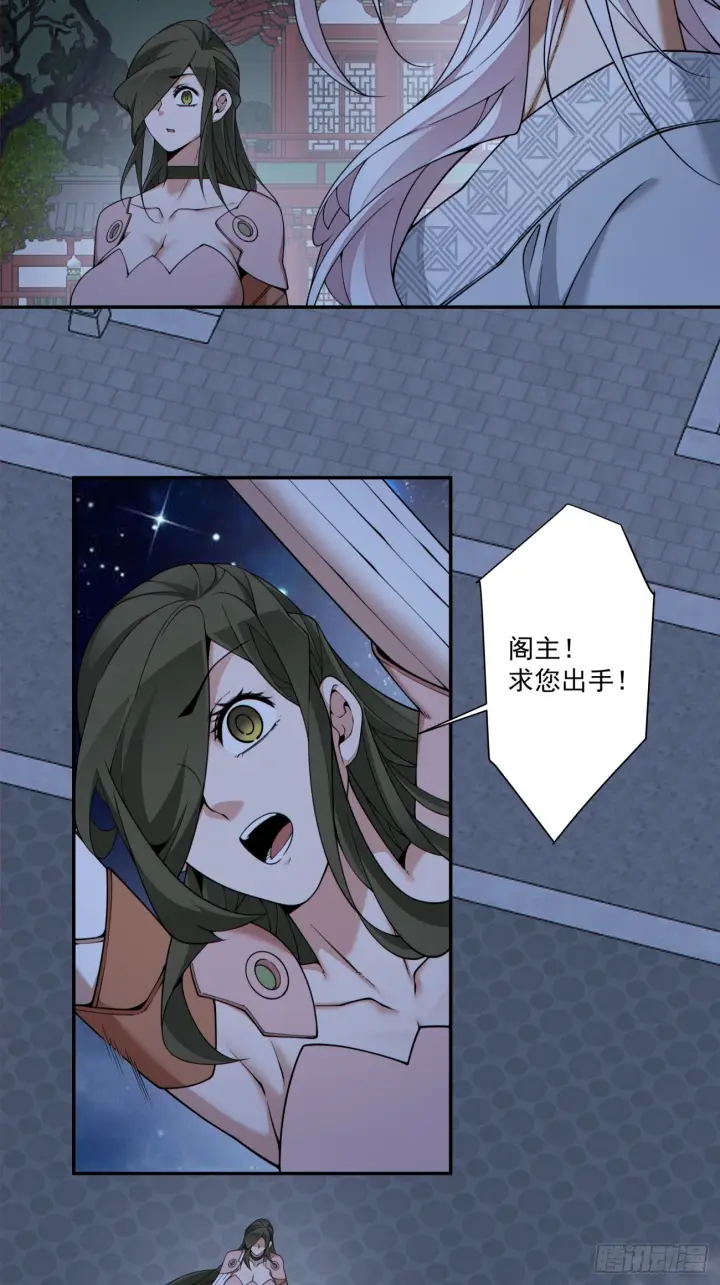 漫画《我的徒弟都是大反派》第四百二十三回第4张图