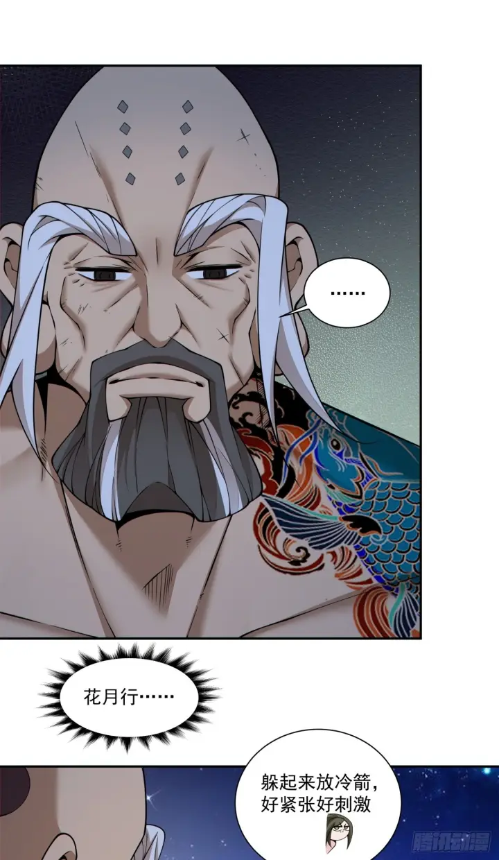 漫画《我的徒弟都是大反派》第四百二十四回第10张图