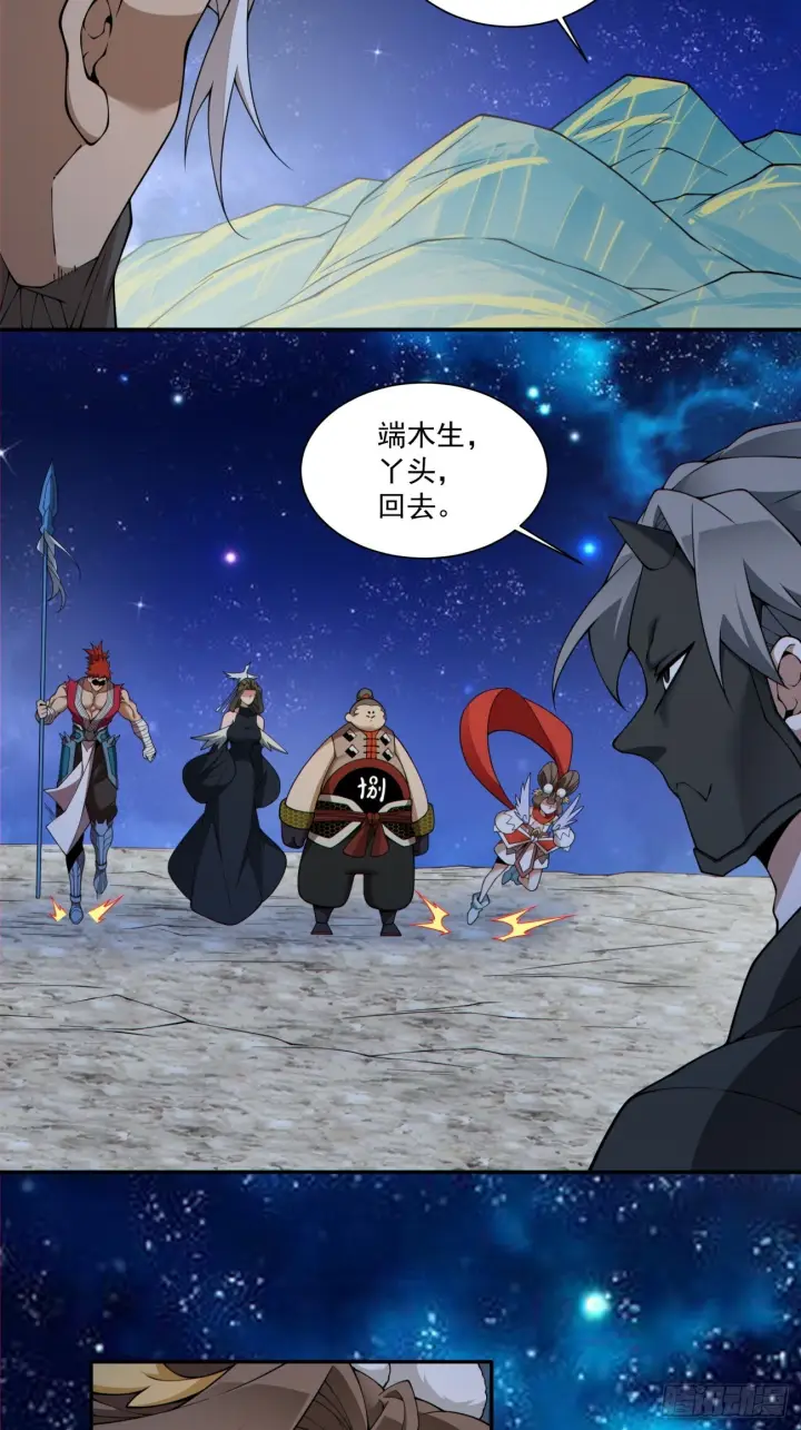 漫画《我的徒弟都是大反派》第四百二十四回第11张图
