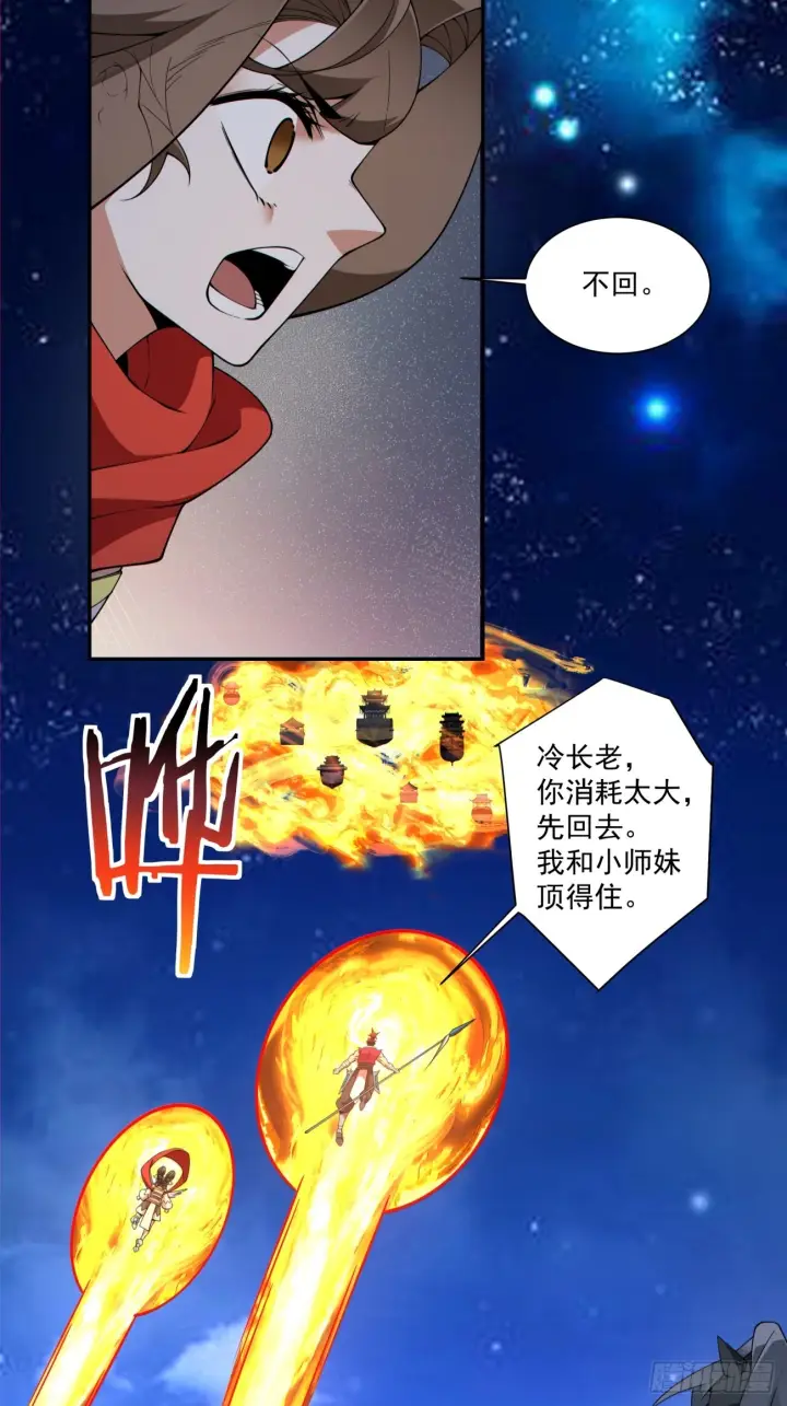 漫画《我的徒弟都是大反派》第四百二十四回第12张图