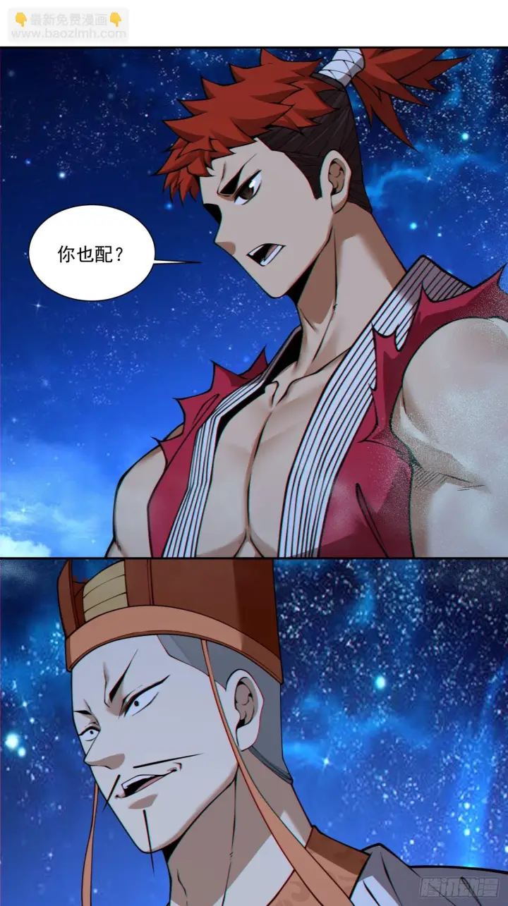 漫画《我的徒弟都是大反派》第四百二十四回第14张图