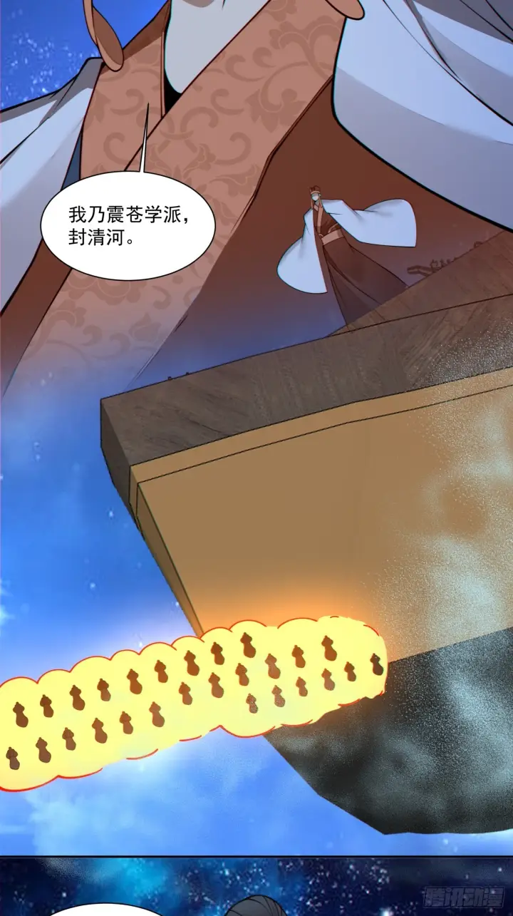 漫画《我的徒弟都是大反派》第四百二十四回第15张图