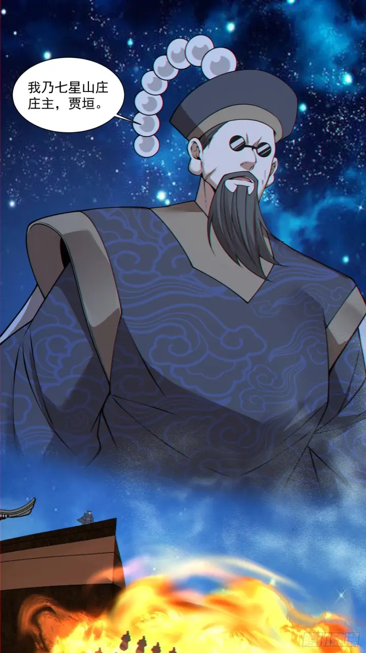 漫画《我的徒弟都是大反派》第四百二十四回第18张图