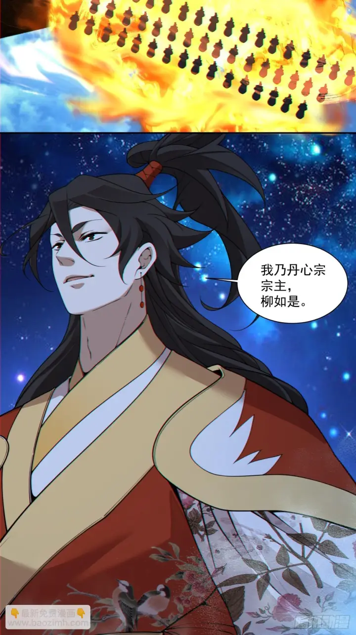 漫画《我的徒弟都是大反派》第四百二十四回第19张图