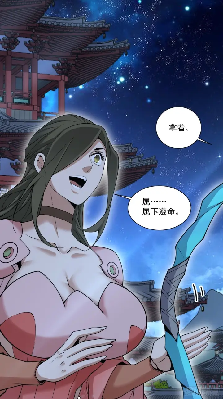 漫画《我的徒弟都是大反派》第四百二十四回第2张图
