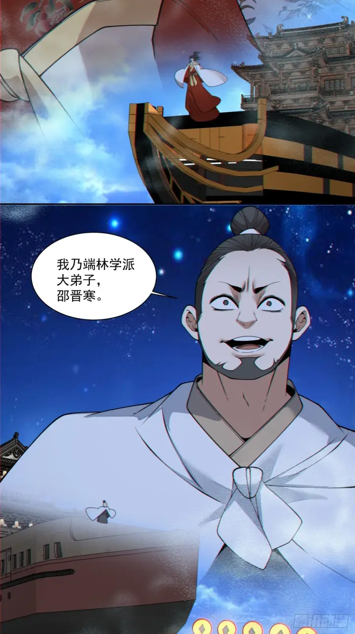 漫画《我的徒弟都是大反派》第四百二十四回第20张图