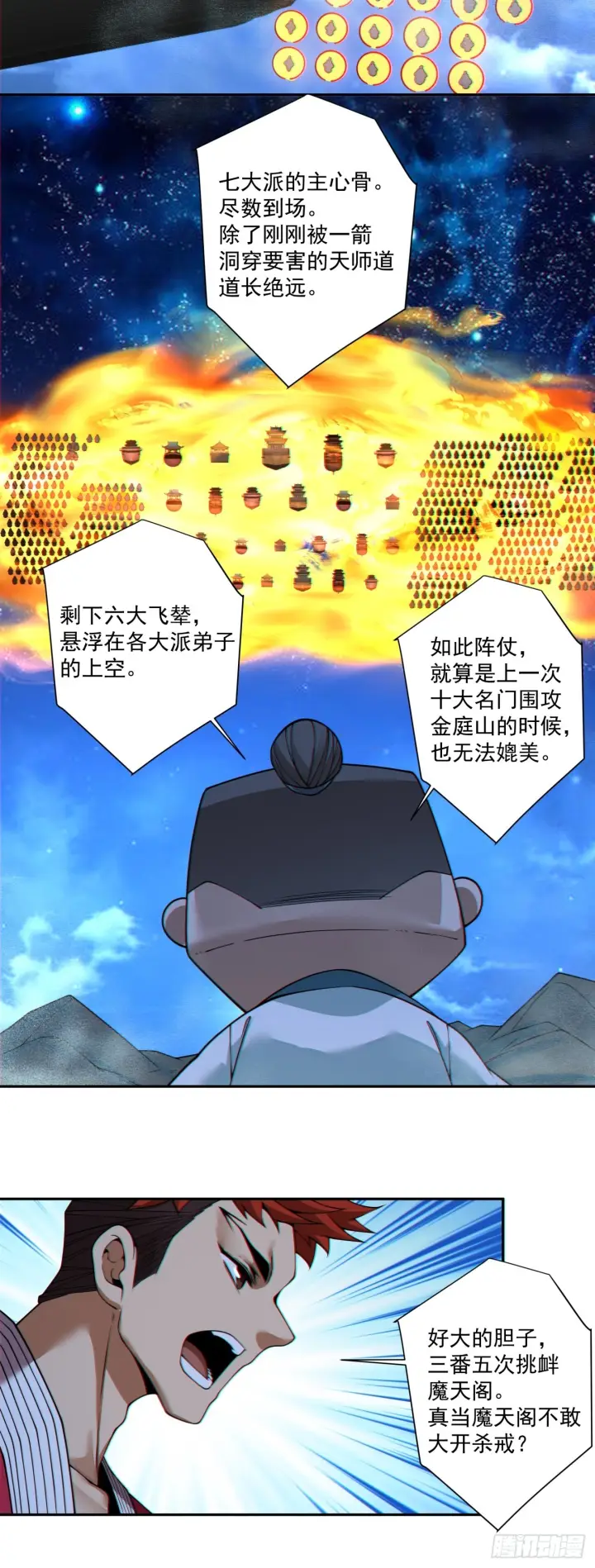 漫画《我的徒弟都是大反派》第四百二十四回第21张图