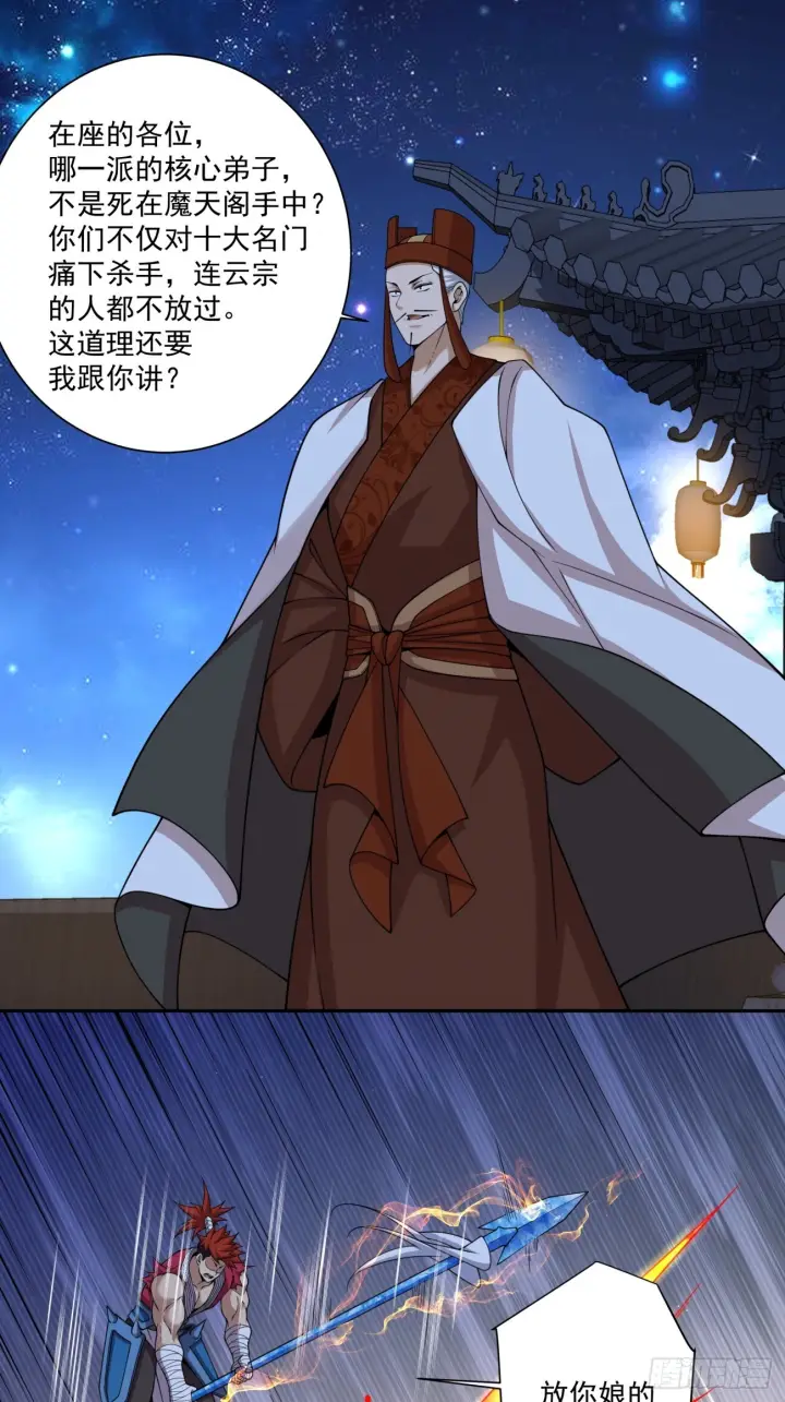 漫画《我的徒弟都是大反派》第四百二十四回第22张图