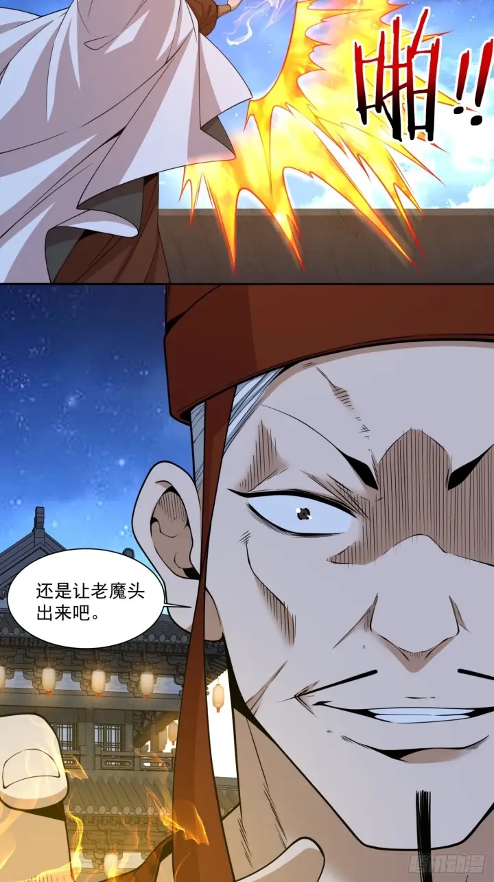 漫画《我的徒弟都是大反派》第四百二十四回第24张图