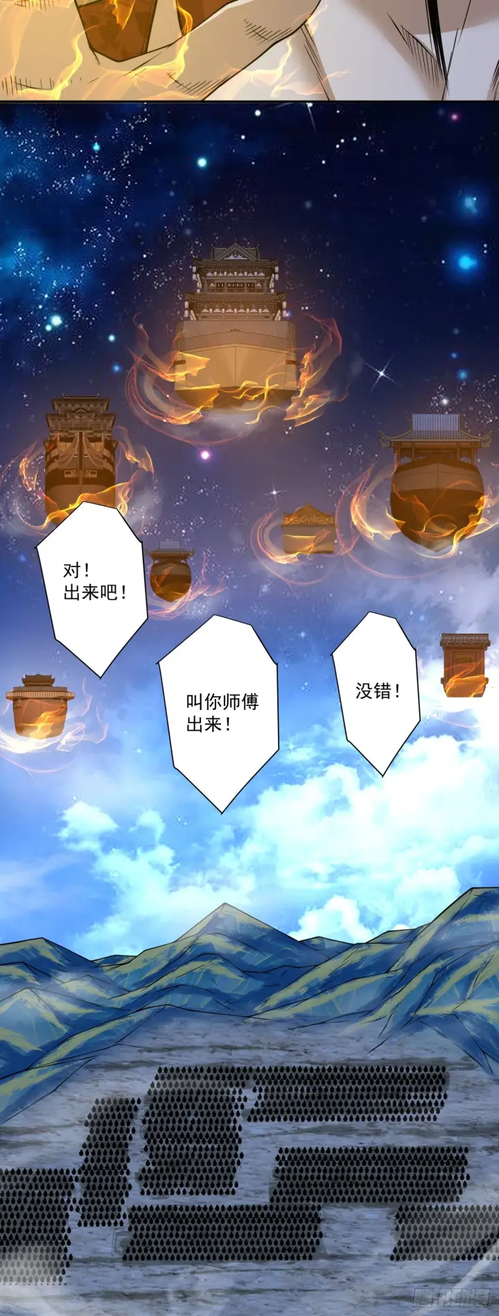 漫画《我的徒弟都是大反派》第四百二十四回第25张图