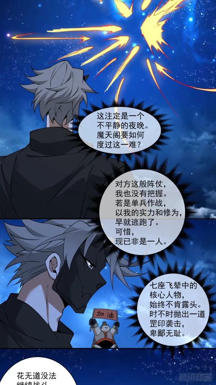 漫画《我的徒弟都是大反派》第四百二十四回第27张图