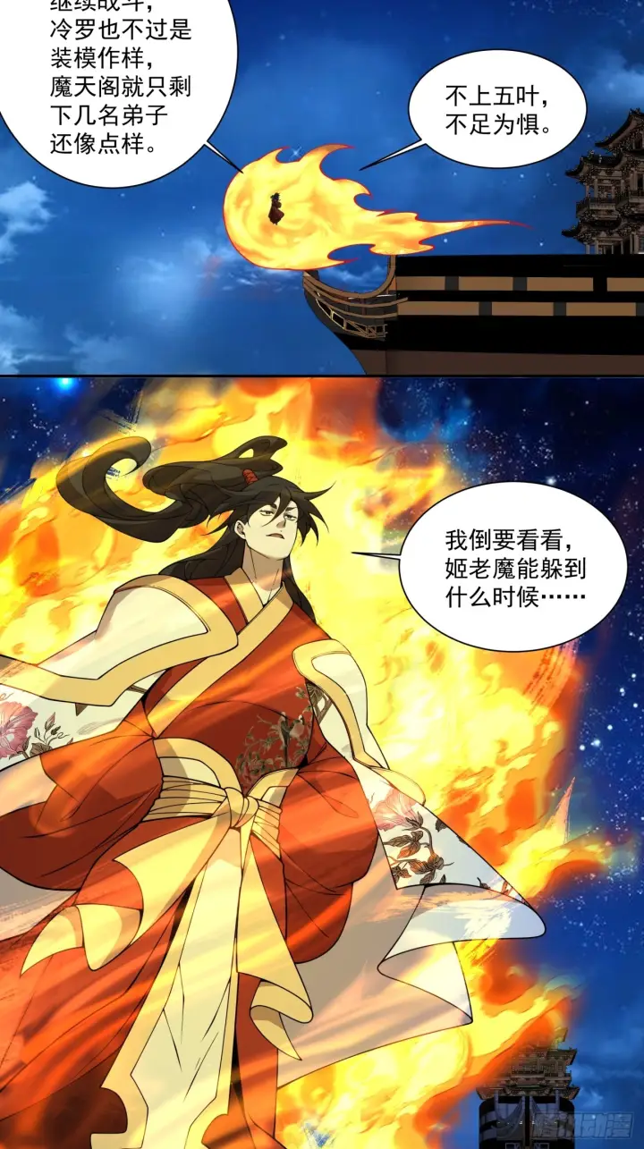 漫画《我的徒弟都是大反派》第四百二十四回第28张图