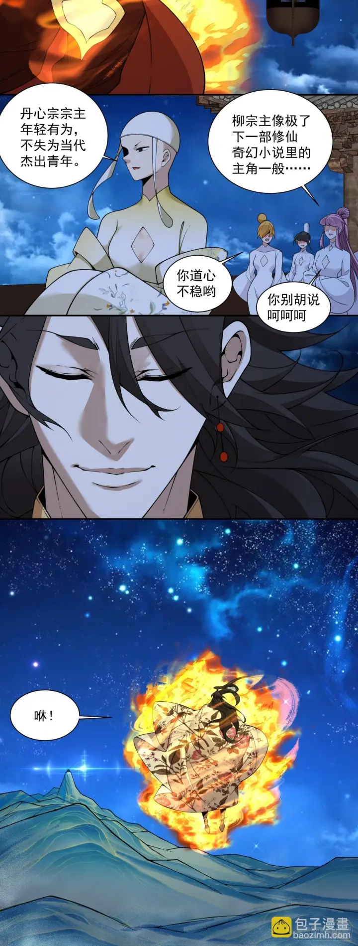 漫画《我的徒弟都是大反派》第四百二十四回第29张图