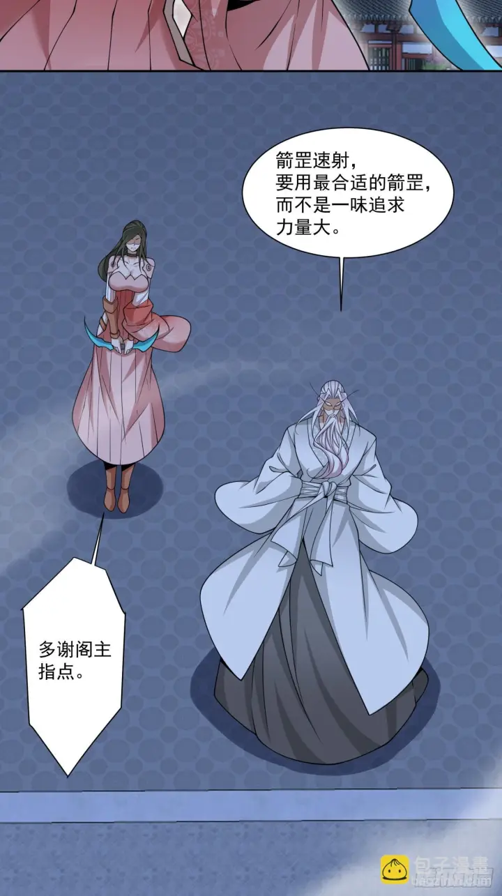 漫画《我的徒弟都是大反派》第四百二十四回第3张图