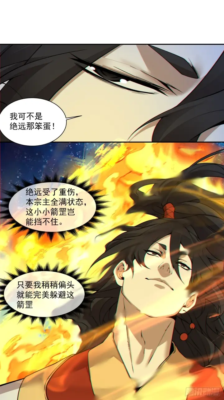 漫画《我的徒弟都是大反派》第四百二十四回第30张图