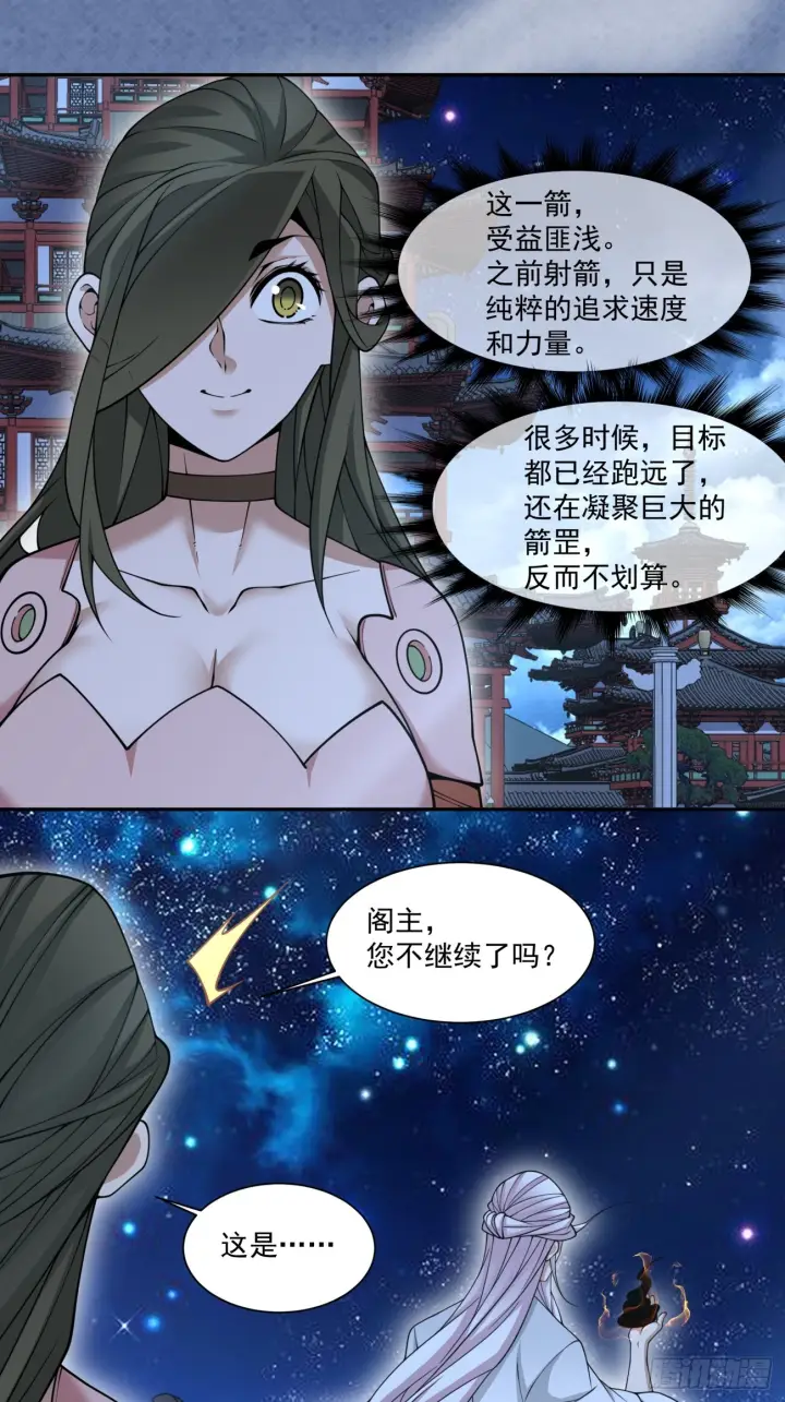 漫画《我的徒弟都是大反派》第四百二十四回第4张图