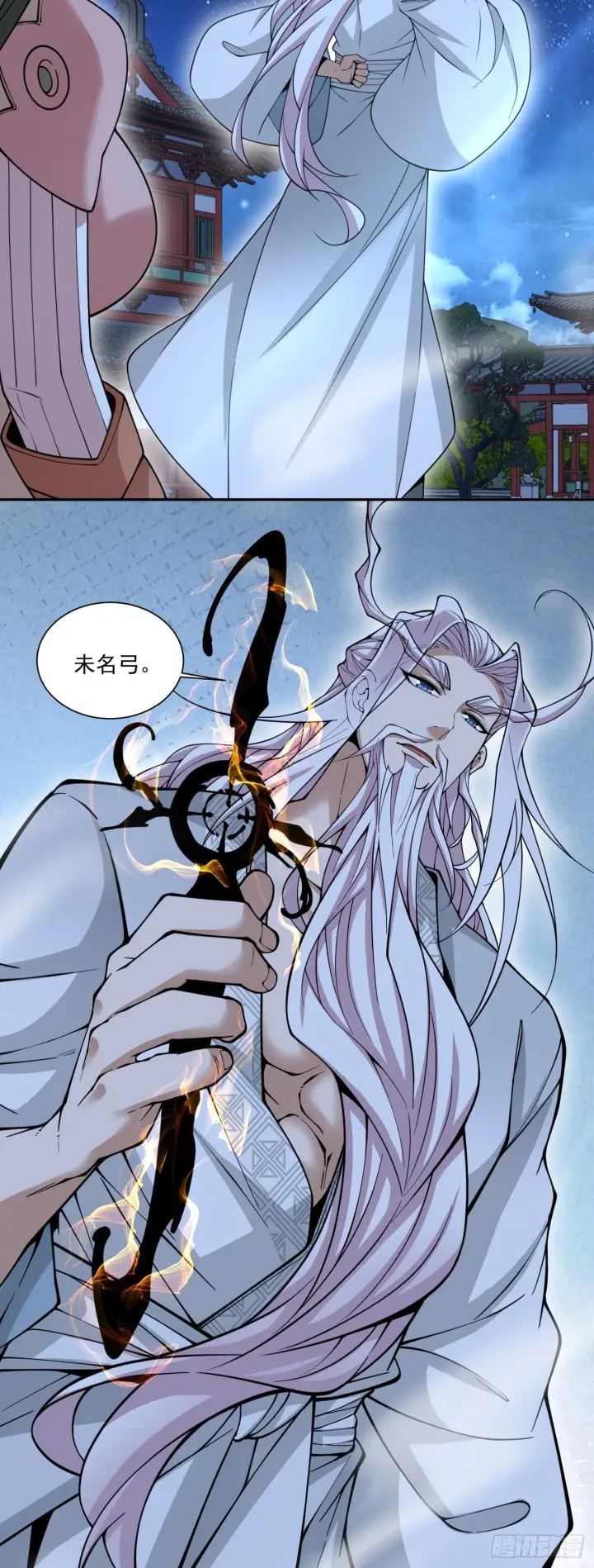 漫画《我的徒弟都是大反派》第四百二十四回第5张图