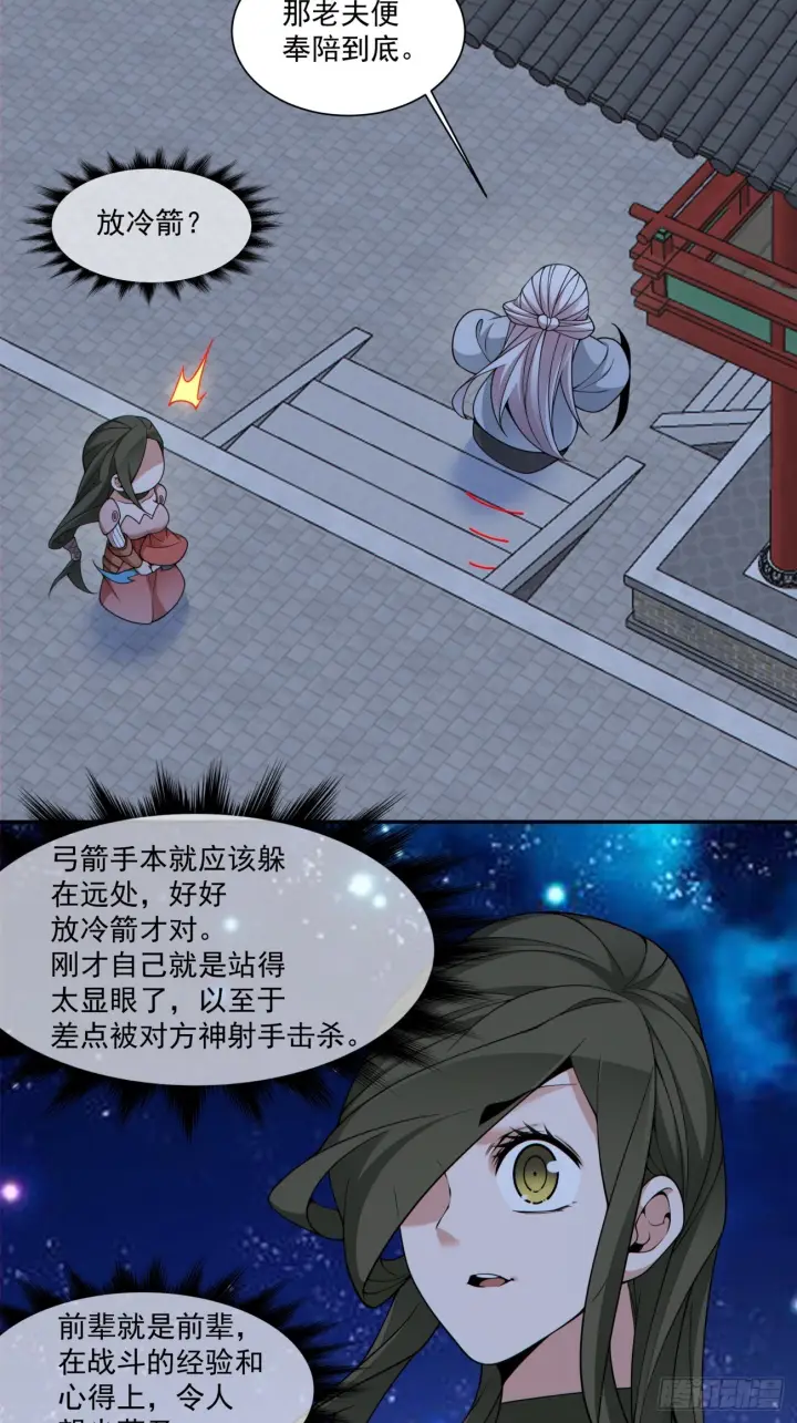 漫画《我的徒弟都是大反派》第四百二十四回第7张图