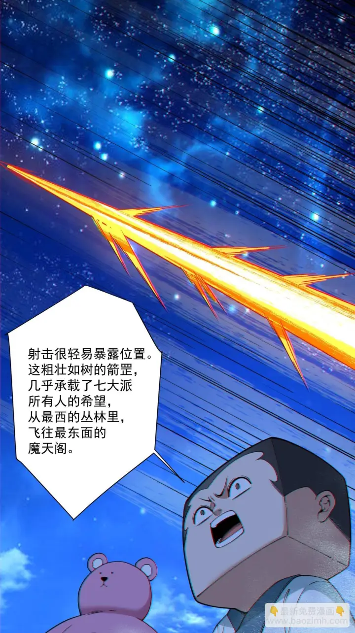 漫画《我的徒弟都是大反派》第四百二十五回第10张图