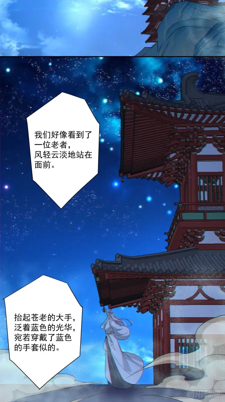 漫画《我的徒弟都是大反派》第四百二十五回第12张图