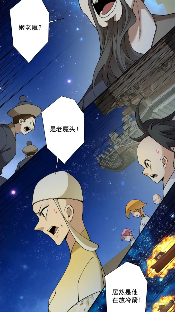 漫画《我的徒弟都是大反派》第四百二十五回第16张图