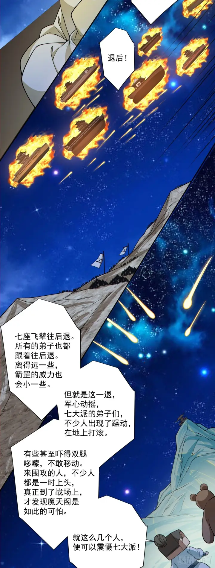 漫画《我的徒弟都是大反派》第四百二十五回第17张图