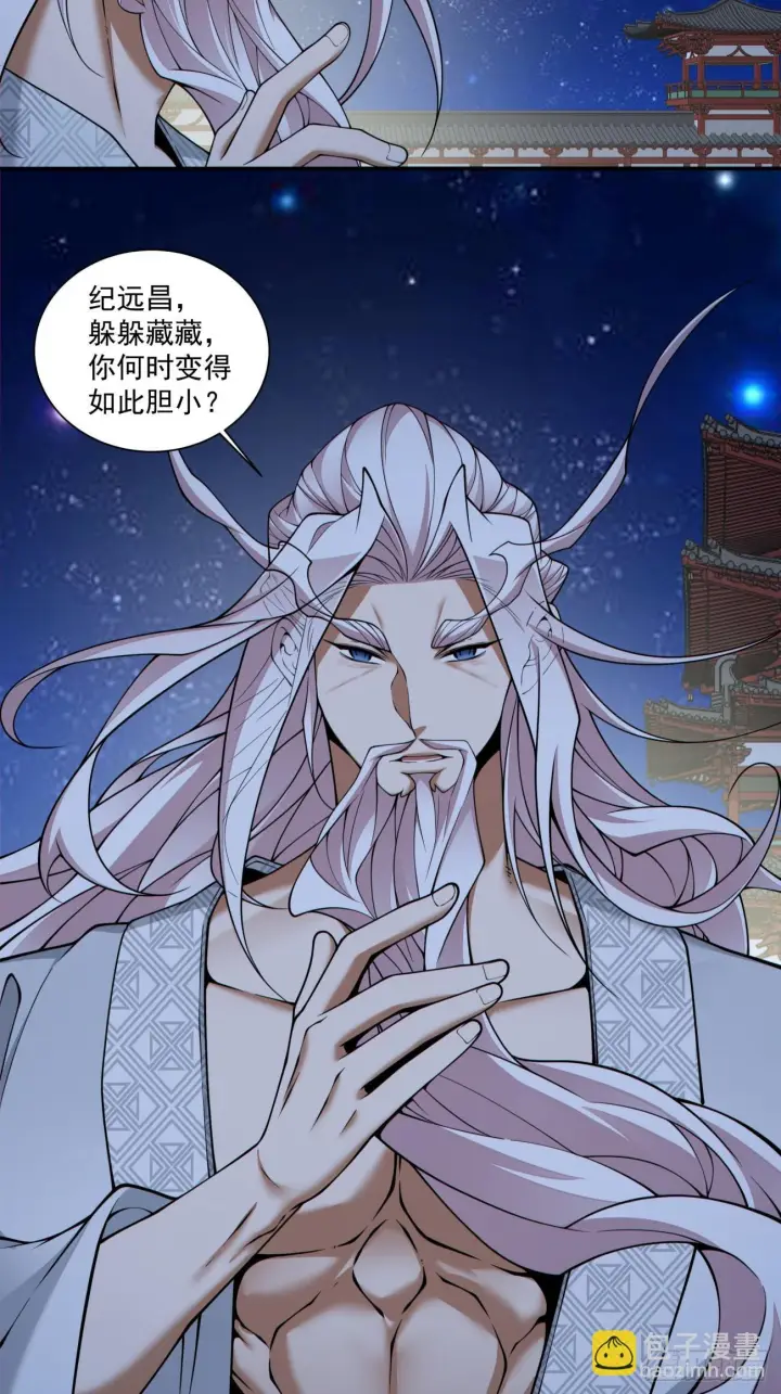 漫画《我的徒弟都是大反派》第四百二十五回第20张图