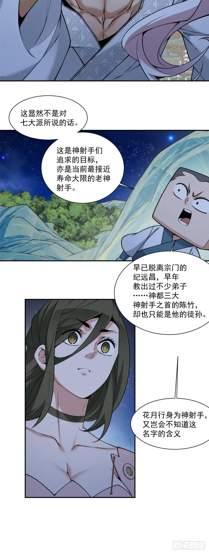 漫画《我的徒弟都是大反派》第四百二十五回第21张图