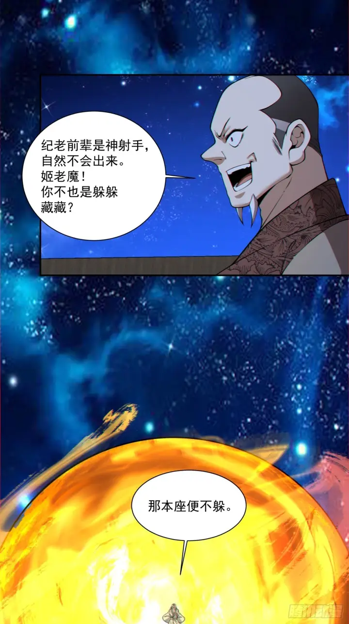 漫画《我的徒弟都是大反派》第四百二十五回第22张图