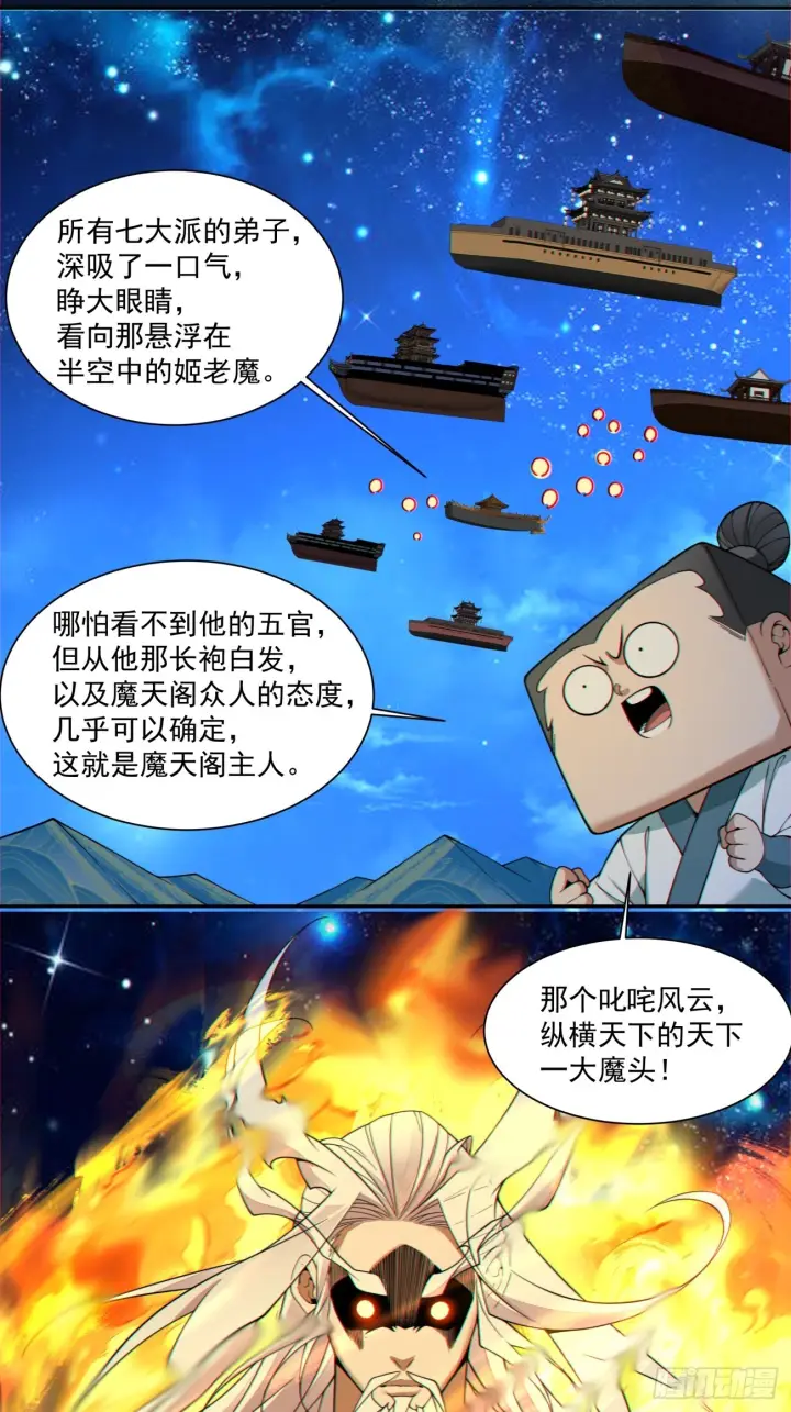 漫画《我的徒弟都是大反派》第四百二十五回第24张图