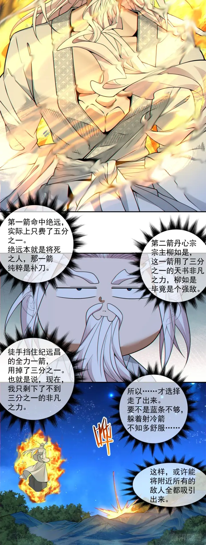 漫画《我的徒弟都是大反派》第四百二十五回第25张图