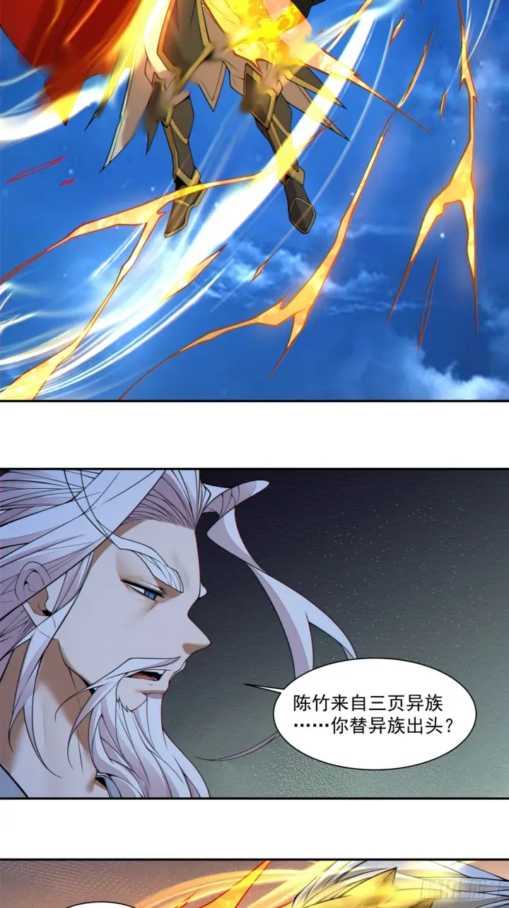 漫画《我的徒弟都是大反派》第四百二十五回第27张图