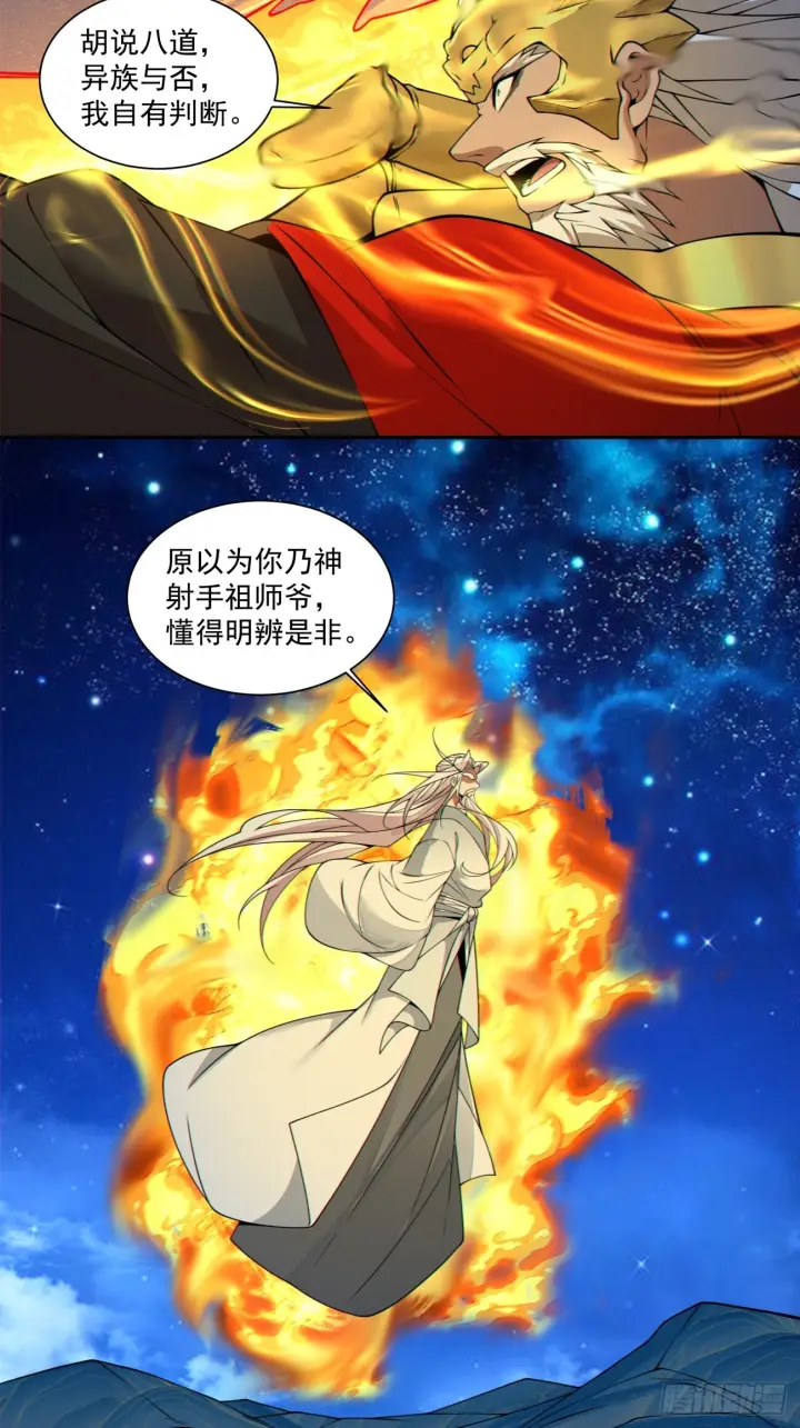 漫画《我的徒弟都是大反派》第四百二十五回第28张图