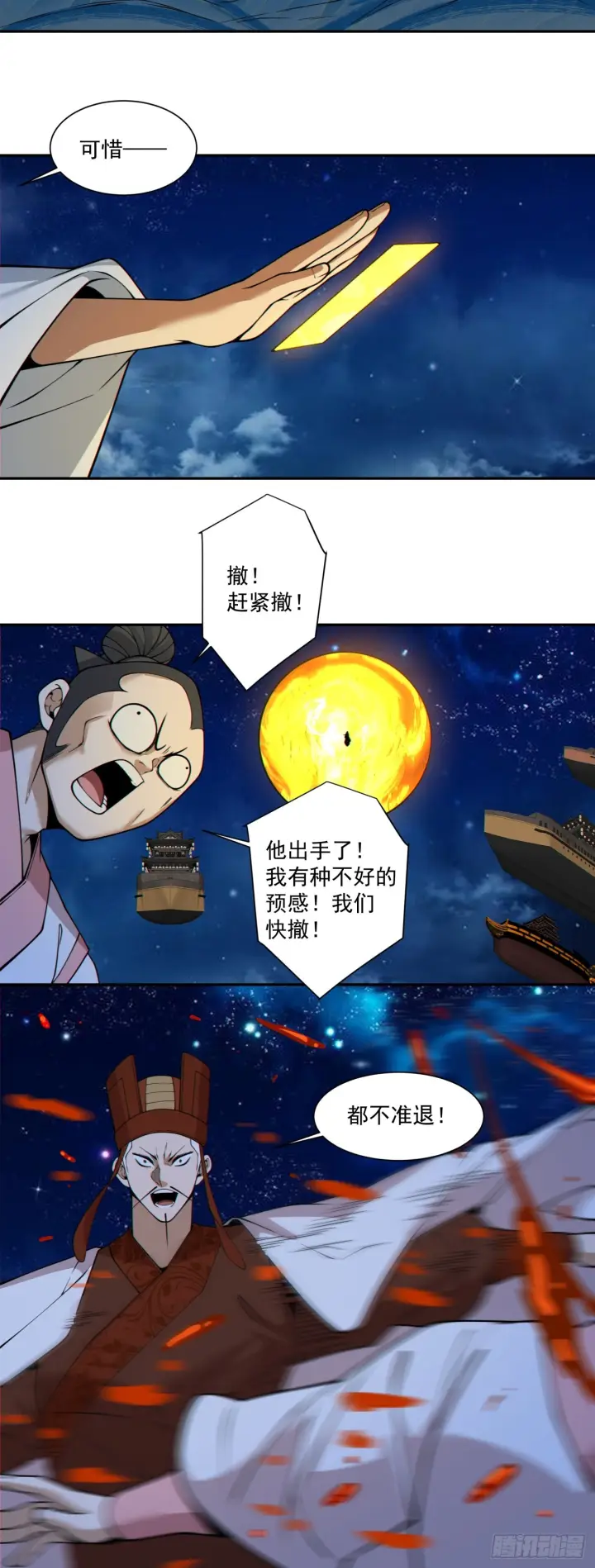 漫画《我的徒弟都是大反派》第四百二十五回第29张图