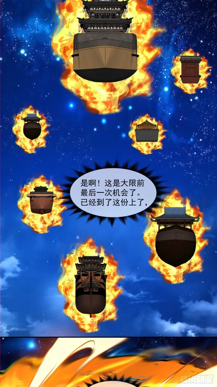 漫画《我的徒弟都是大反派》第四百二十五回第31张图