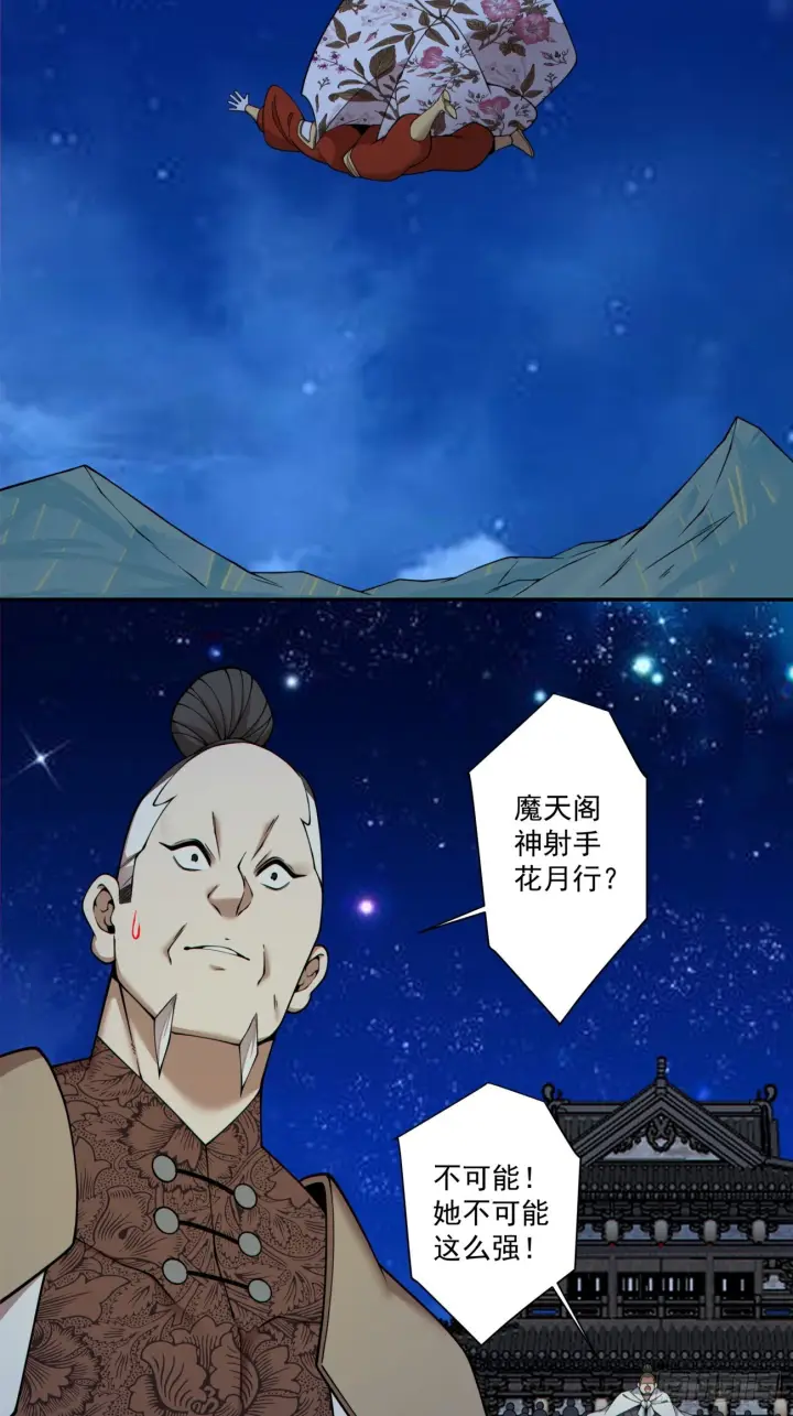 漫画《我的徒弟都是大反派》第四百二十五回第4张图