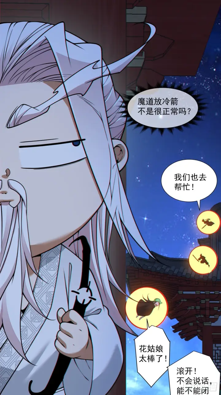 漫画《我的徒弟都是大反派》第四百二十五回第6张图