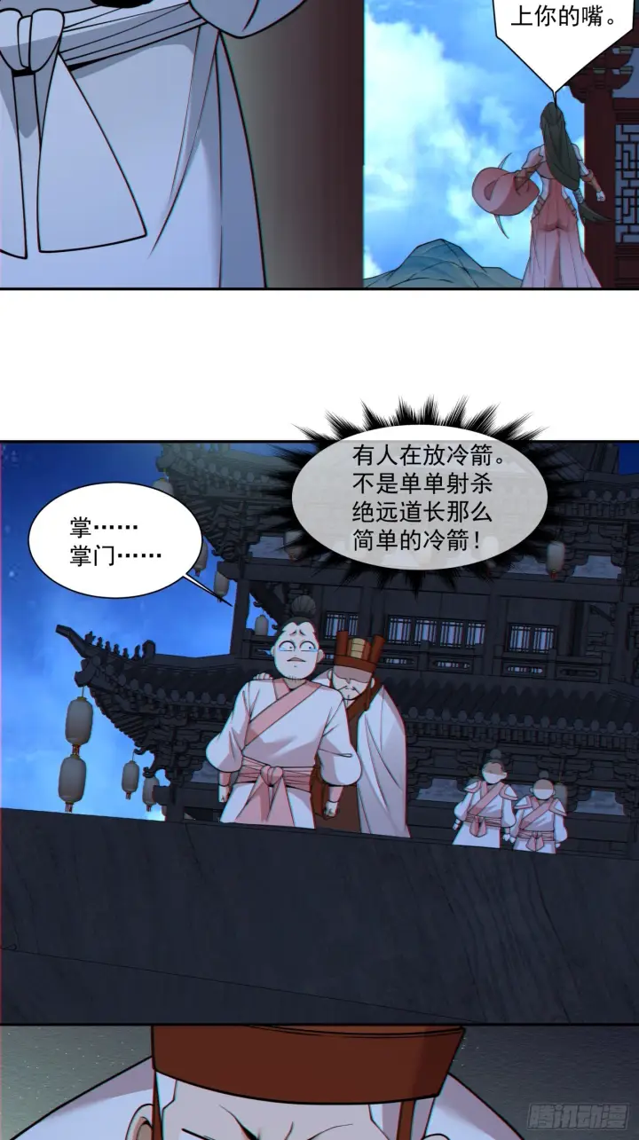 漫画《我的徒弟都是大反派》第四百二十五回第7张图