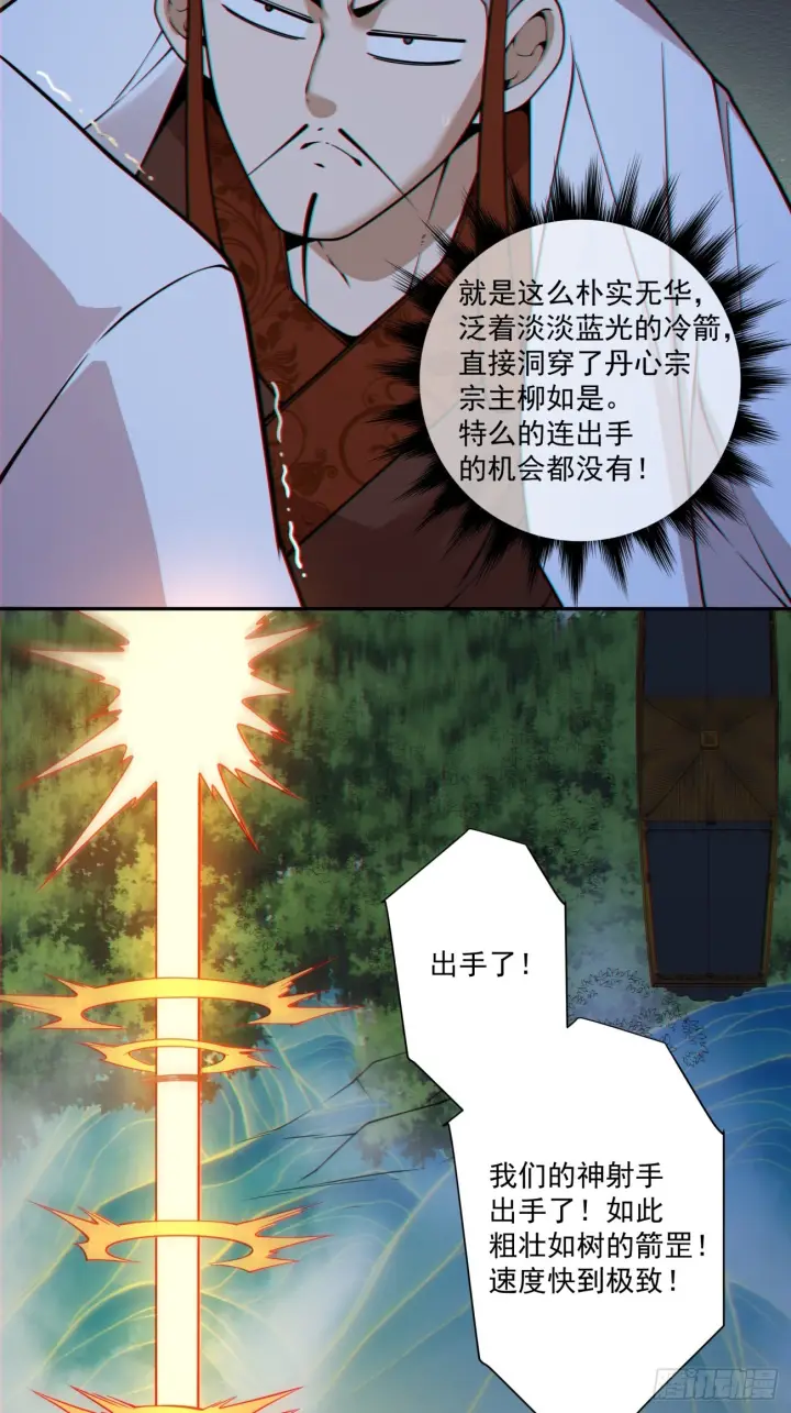 漫画《我的徒弟都是大反派》第四百二十五回第8张图