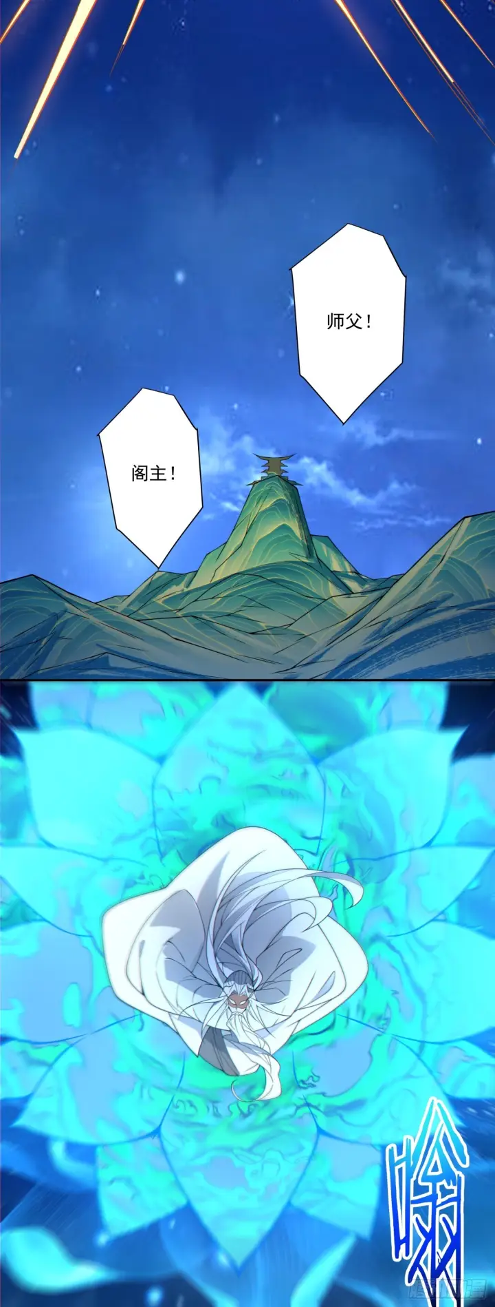 漫画《我的徒弟都是大反派》第四百二十六回第13张图