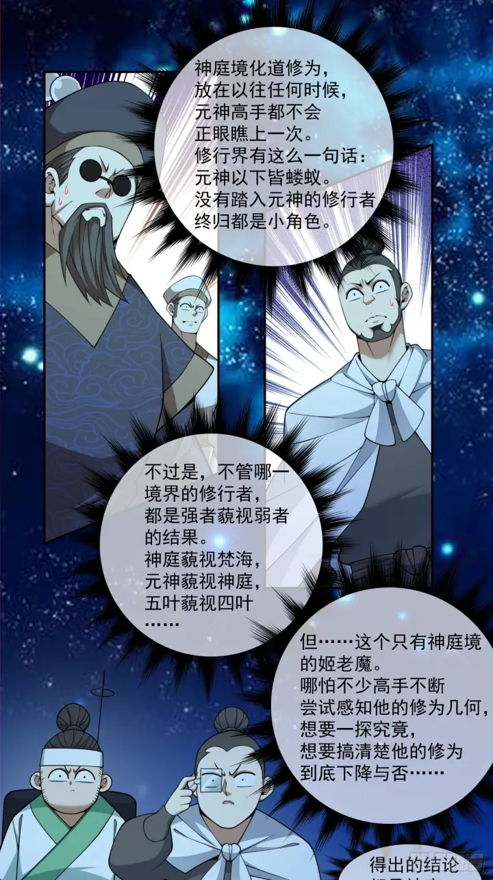 漫画《我的徒弟都是大反派》第四百二十六回第14张图