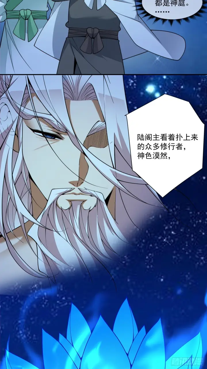 漫画《我的徒弟都是大反派》第四百二十六回第15张图
