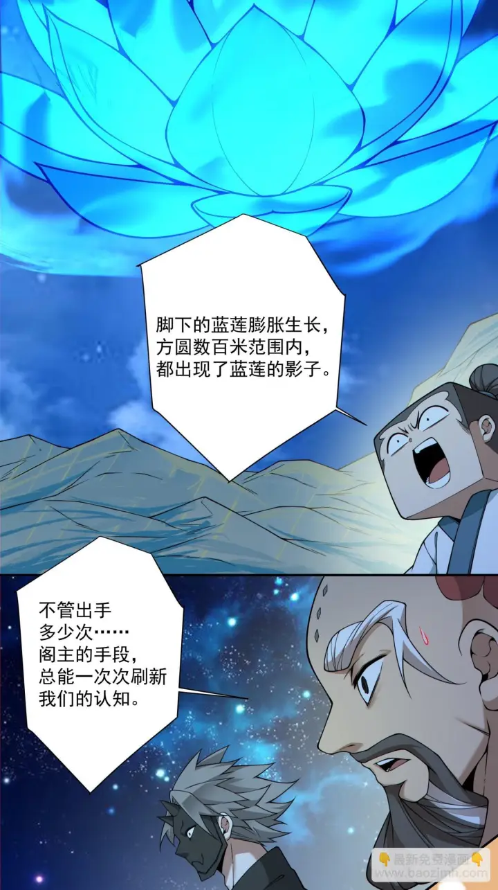 漫画《我的徒弟都是大反派》第四百二十六回第16张图
