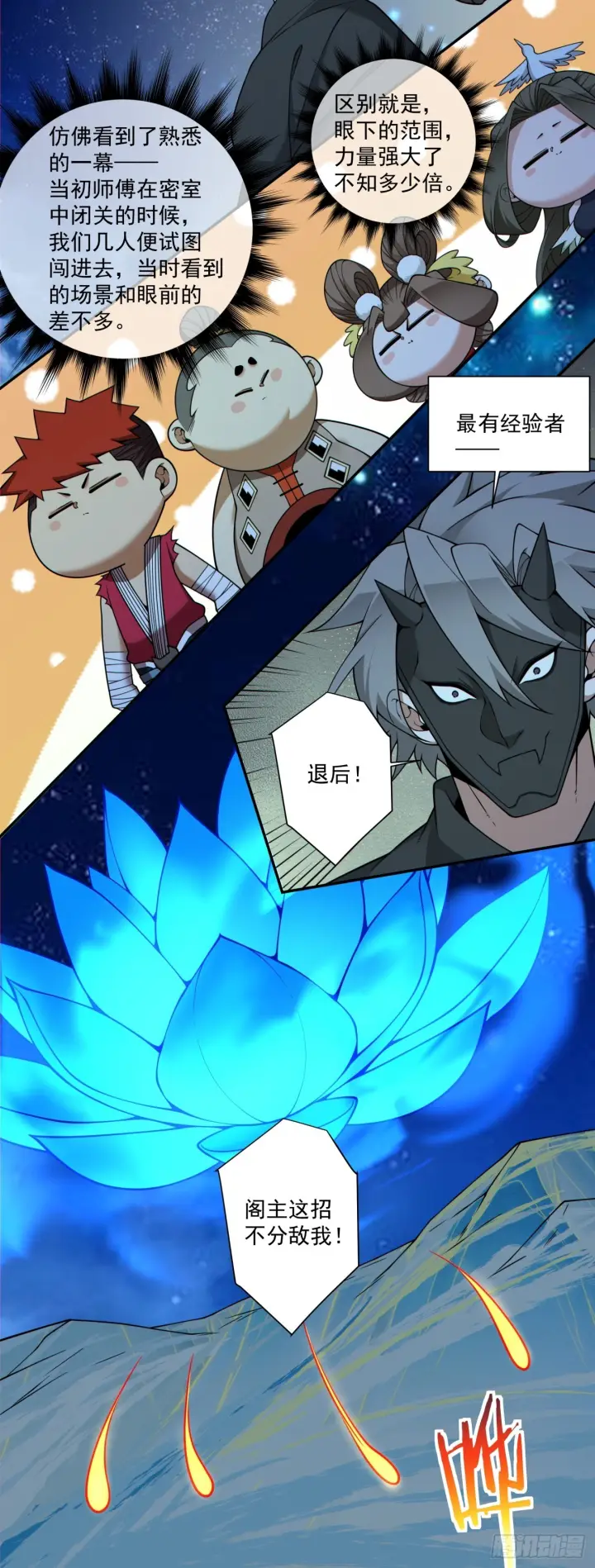漫画《我的徒弟都是大反派》第四百二十六回第17张图