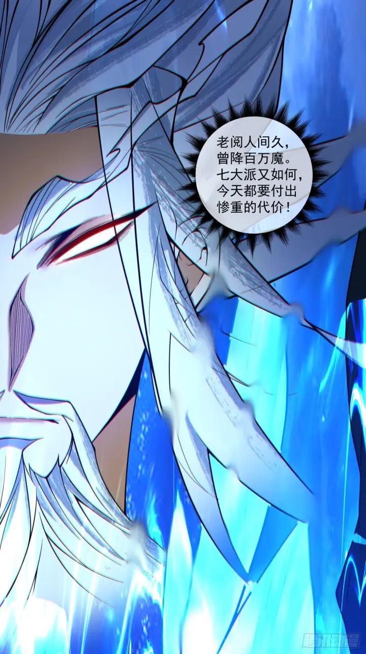漫画《我的徒弟都是大反派》第四百二十六回第18张图