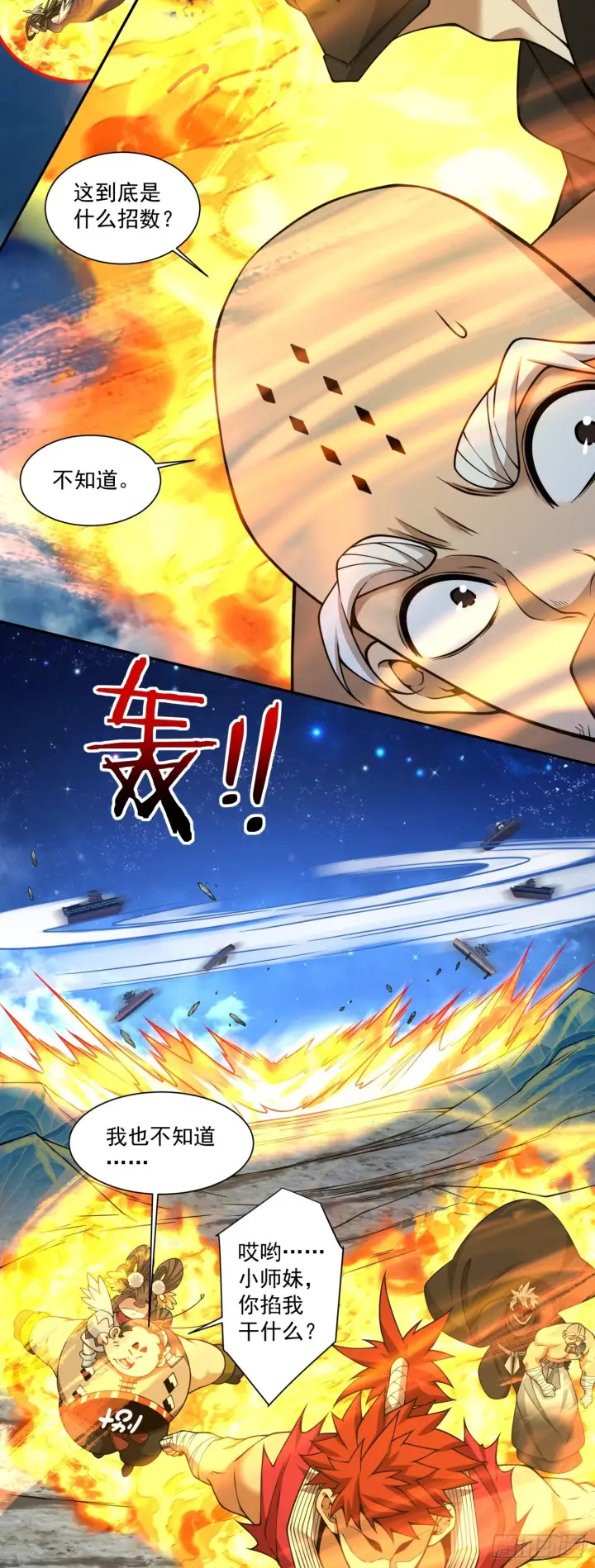 漫画《我的徒弟都是大反派》第四百二十六回第25张图