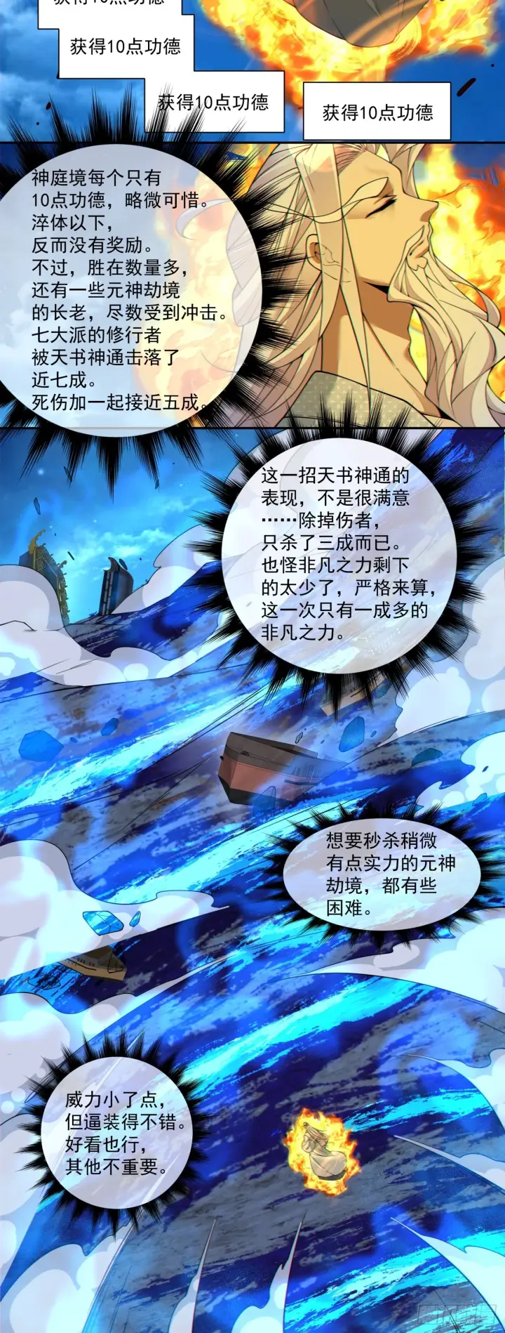 漫画《我的徒弟都是大反派》第四百二十六回第29张图