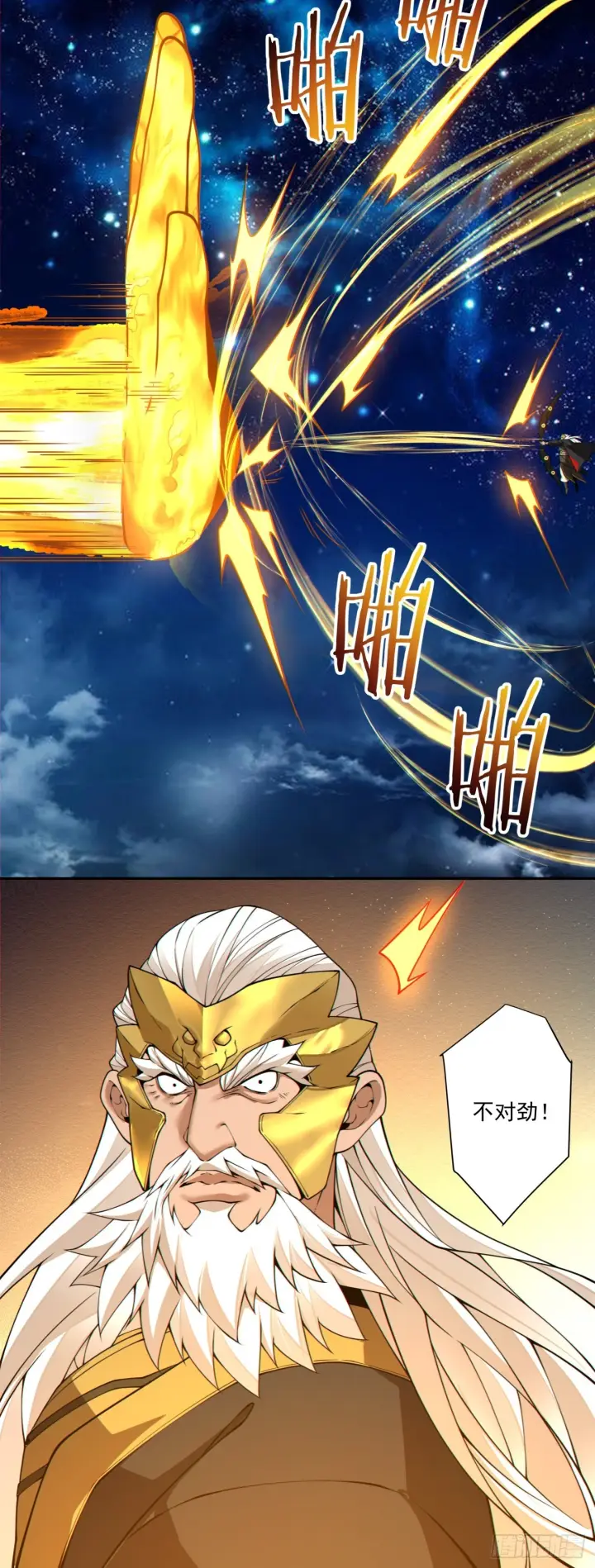 漫画《我的徒弟都是大反派》第四百二十六回第5张图