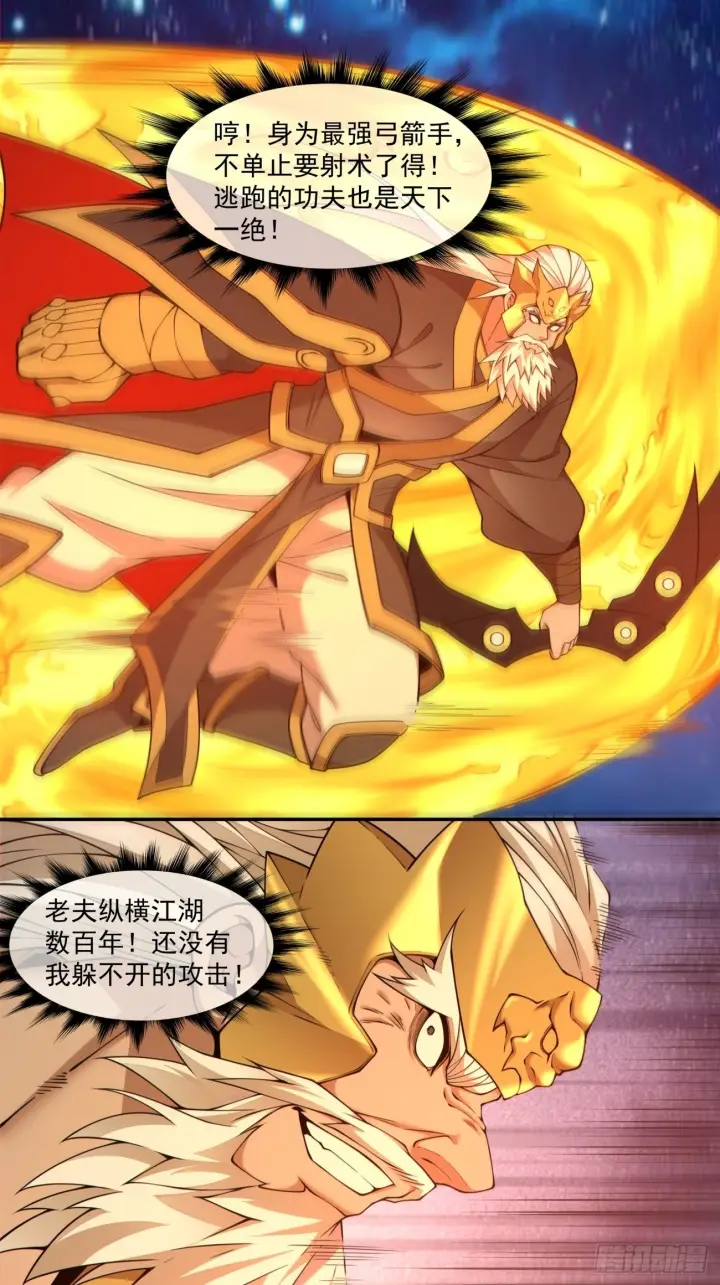 漫画《我的徒弟都是大反派》第四百二十六回第6张图